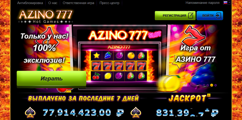 Слоты Azino777 — каталог игр